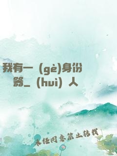 我有一個(gè)身份編輯器