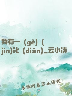 我有一個(gè)進(jìn)化點(diǎn)