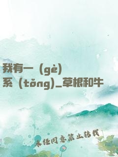 我有一個(gè)選擇系統(tǒng)