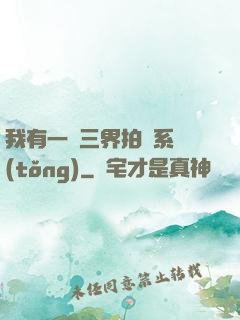 我有一個三界拍賣系統(tǒng)