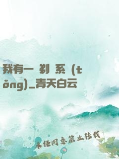 我有一個剃頭系統(tǒng)