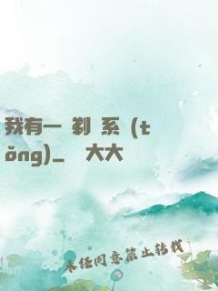 我有一個剃頭系統(tǒng)