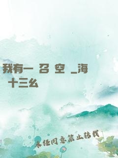 我有一個召喚空間