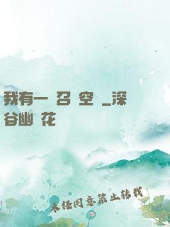 我有一個召喚空間
