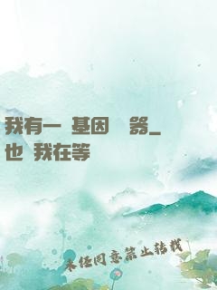 我有一個基因編輯器
