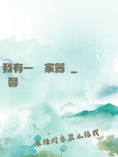 我有一個敗家器靈