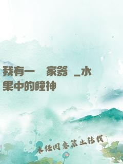我有一個敗家器靈