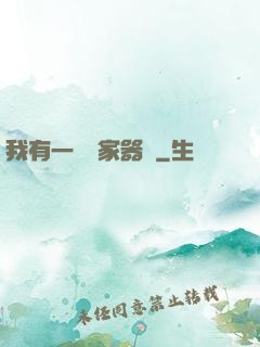 我有一個敗家器靈