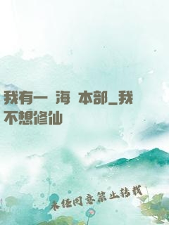 我有一個海軍本部