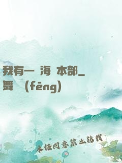 我有一個海軍本部