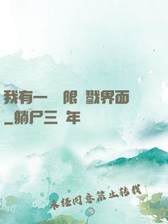 我有一個無限殺戮界面