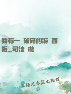 我有一個破碎的游戲面板