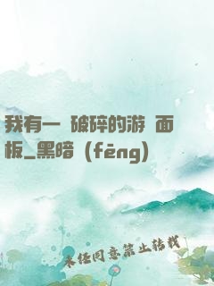 我有一個破碎的游戲面板