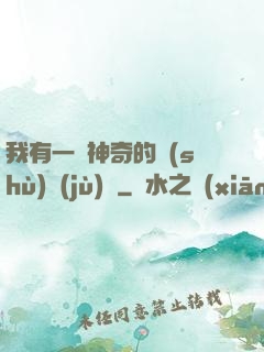 我有一個神奇的數(shù)據(jù)庫