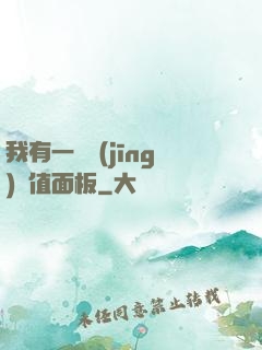 我有一個經(jīng)驗值面板