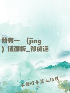 我有一個經(jīng)驗值面板