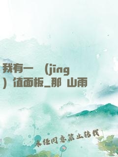 我有一個經(jīng)驗值面板