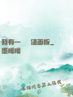 我有一個經驗值面板