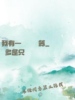 我有一個裝備編輯器