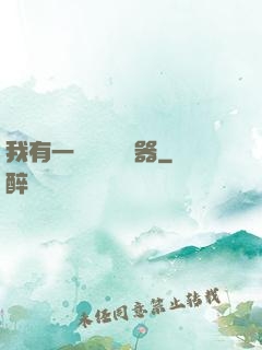 我有一個裝備編輯器