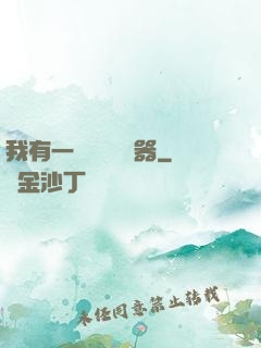 我有一個裝備編輯器