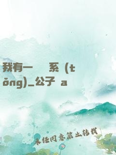 我有一個認輸系統(tǒng)