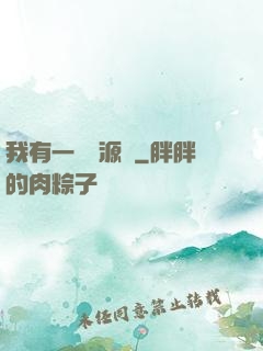 我有一個資源掛