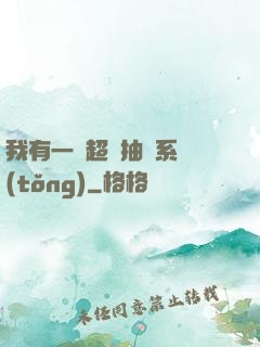 我有一個超級抽獎系統(tǒng)