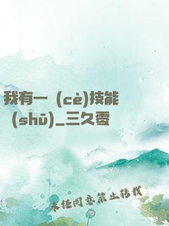 我有一冊(cè)技能書(shū)