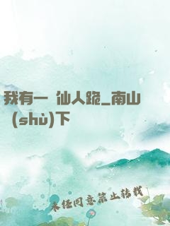 我有一劍仙人跪