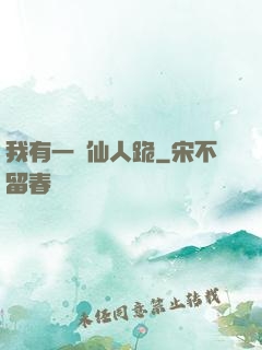 我有一劍仙人跪