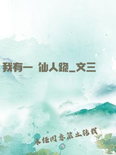 我有一劍仙人跪