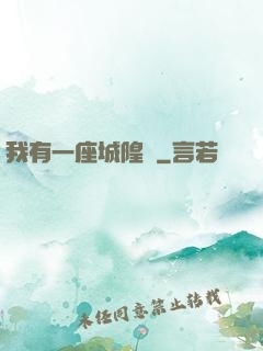 我有一座城隍廟