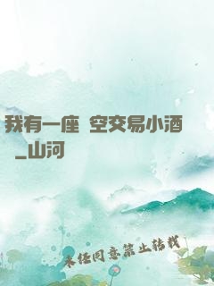 我有一座時空交易小酒館