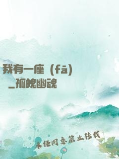 我有一座發(fā)電廠