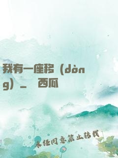 我有一座移動(dòng)島