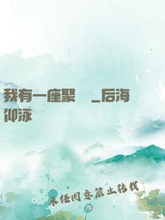 我有一座聚財陣