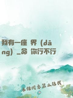 我有一座萬界當(dāng)鋪