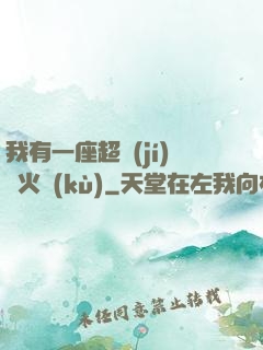 我有一座超級(jí)軍火庫(kù)