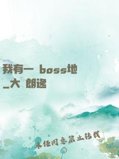 我有一張boss地圖