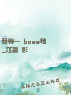 我有一張boss地圖