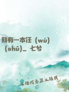 我有一本任務(wù)書(shū)