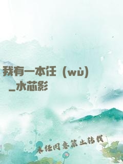 我有一本任務(wù)書