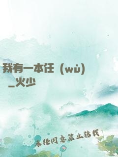我有一本任務(wù)書
