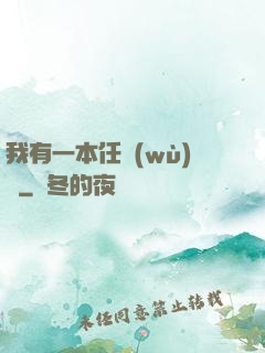 我有一本任務(wù)書