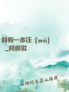 我有一本任務(wù)書