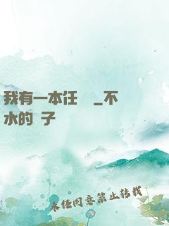 我有一本任務書