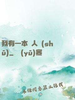 我有一本殺人書(shū)