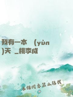 我有一本氣運(yùn)天書