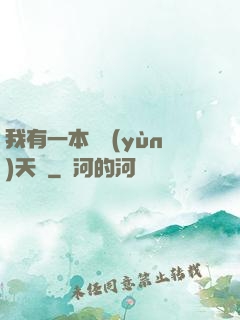 我有一本氣運(yùn)天書